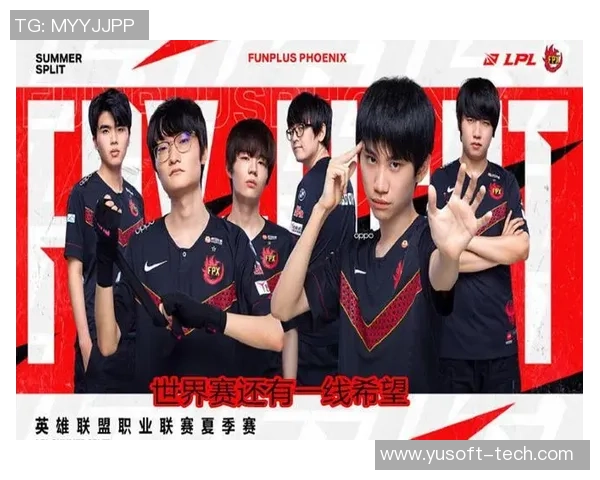 FPX战术解析：如何通过转换体系实现游戏优势与团队协作